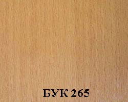 byk 265(1).